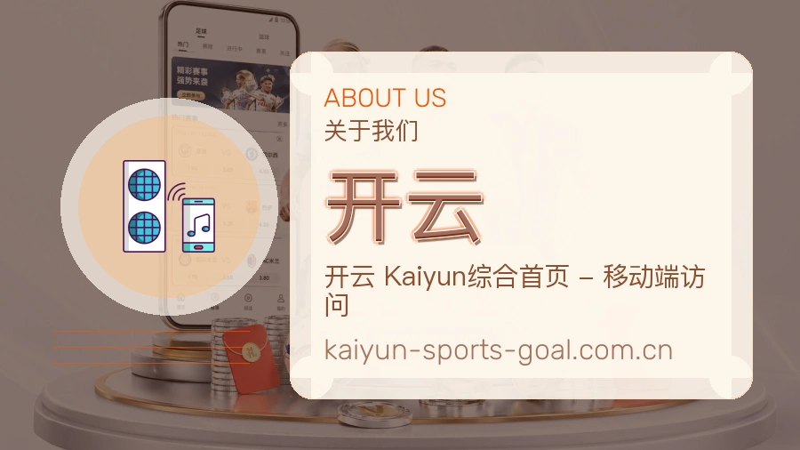 开云综合赛事内容服务